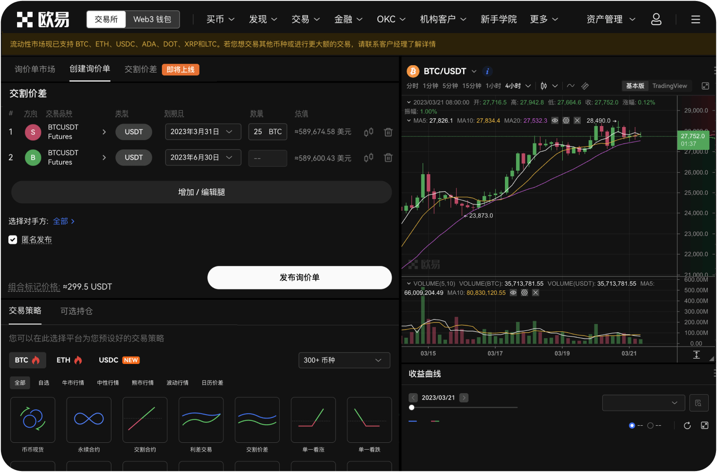 OKEx的期权产品是哪一年推出的